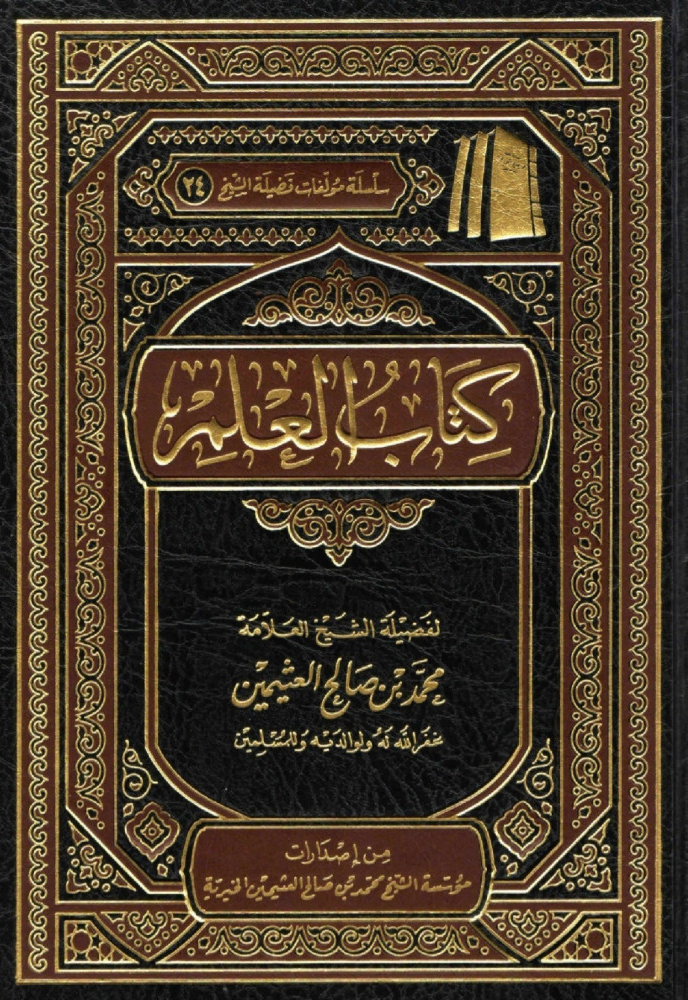 Kitabul-ilm
