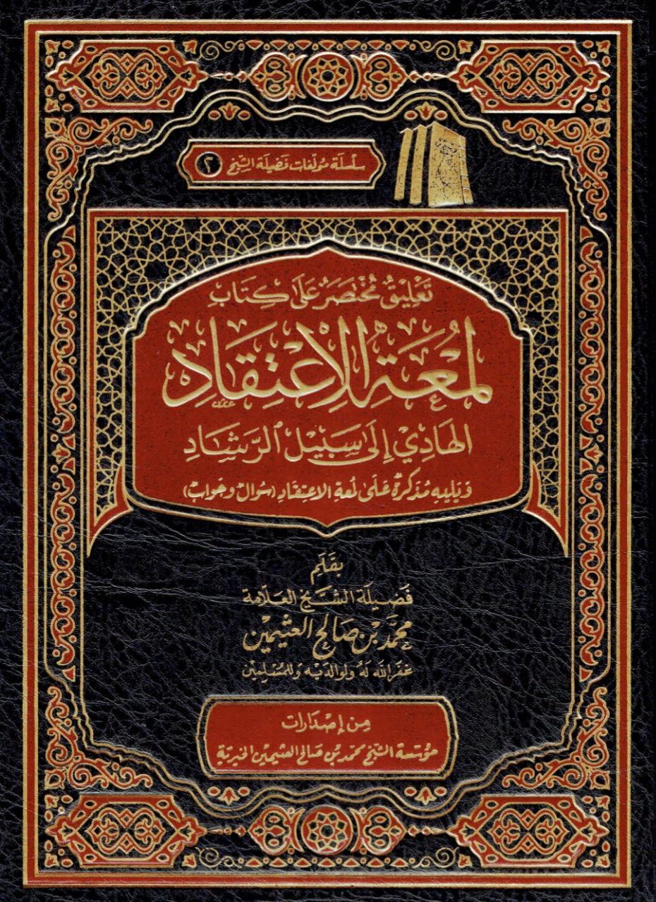 Lum'atul-i'tikad